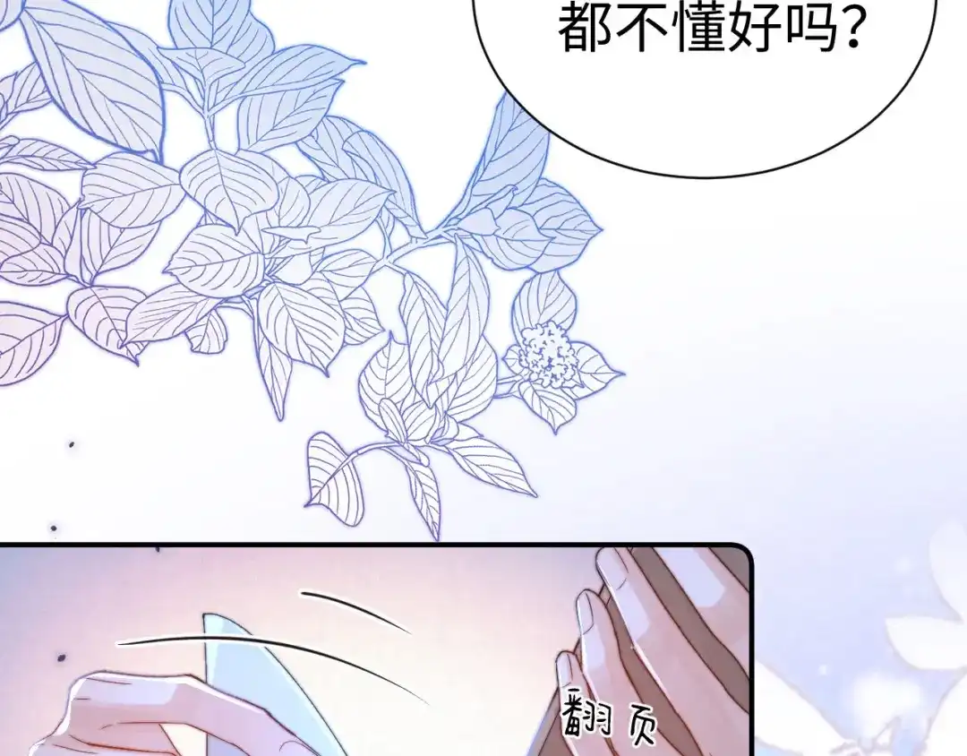 可爱过敏原 第150话 第42页