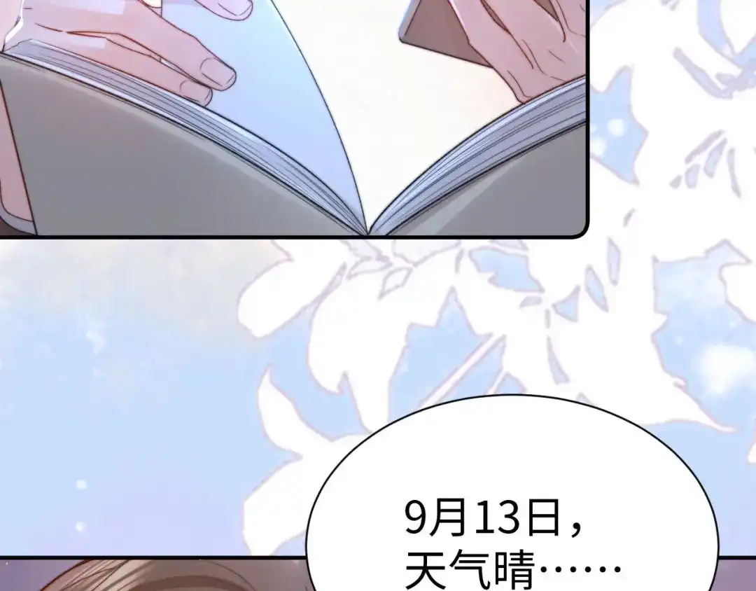 可爱过敏原 第150话 第43页