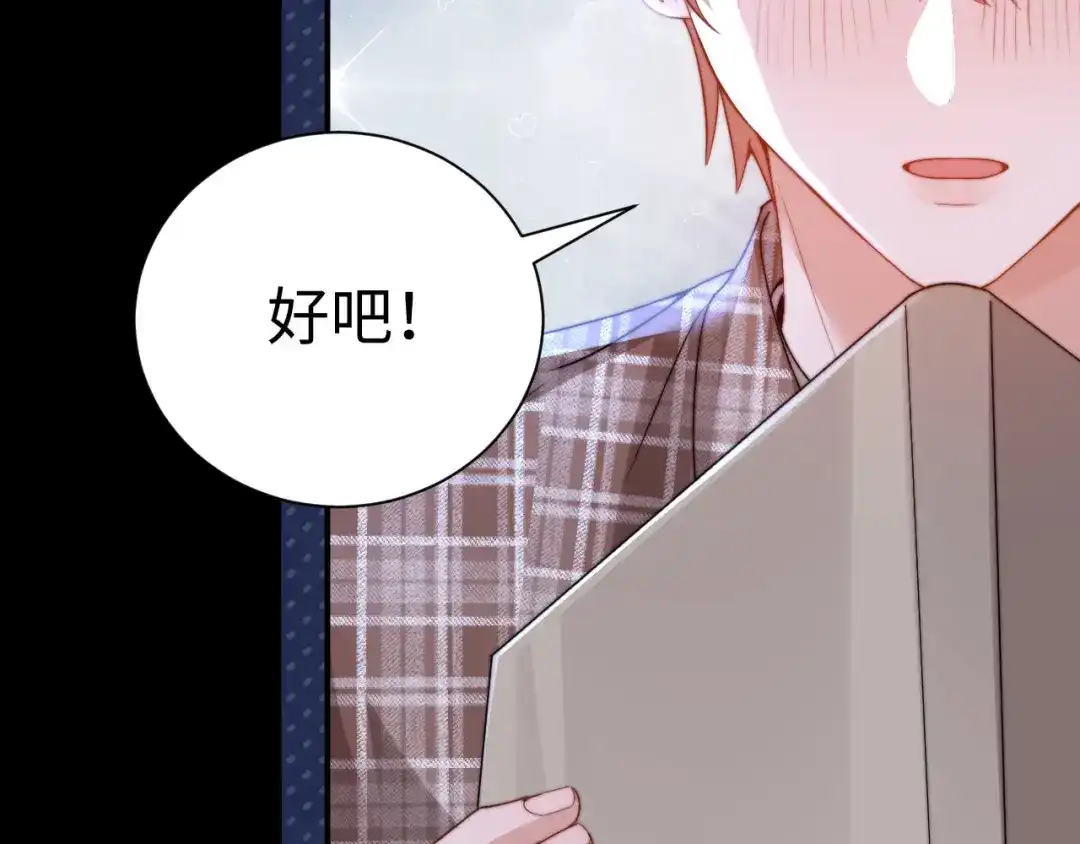 可爱过敏原 第150话 第58页