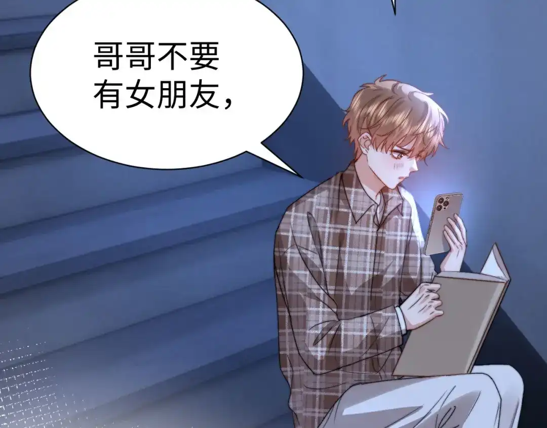 可爱过敏原 第150话 第60页