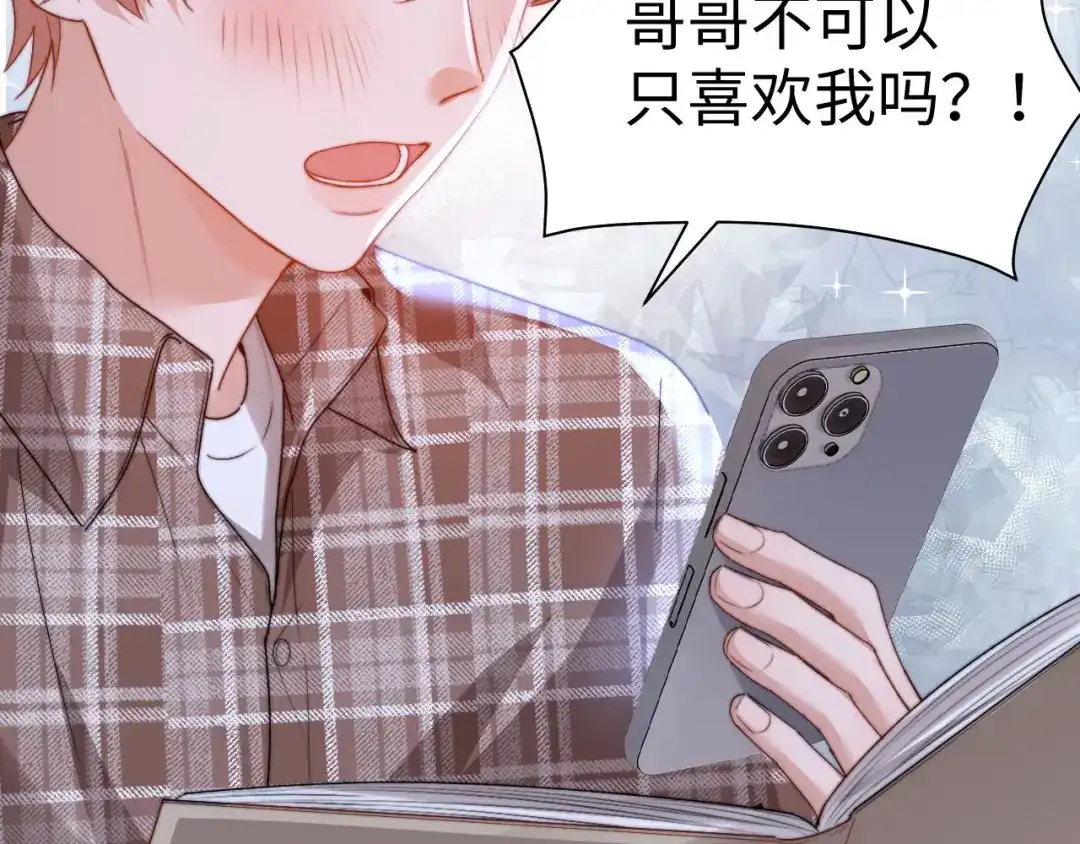 可爱过敏原 第150话 第62页