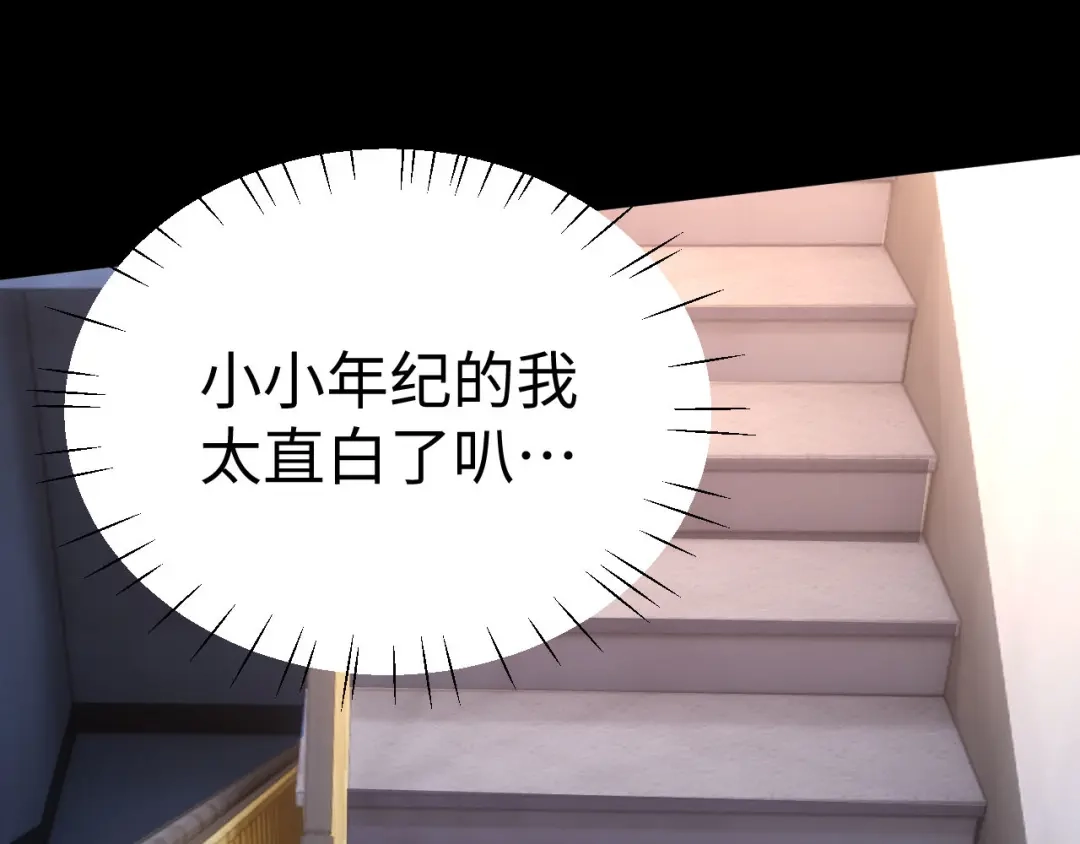 可爱过敏原 第150话 第65页