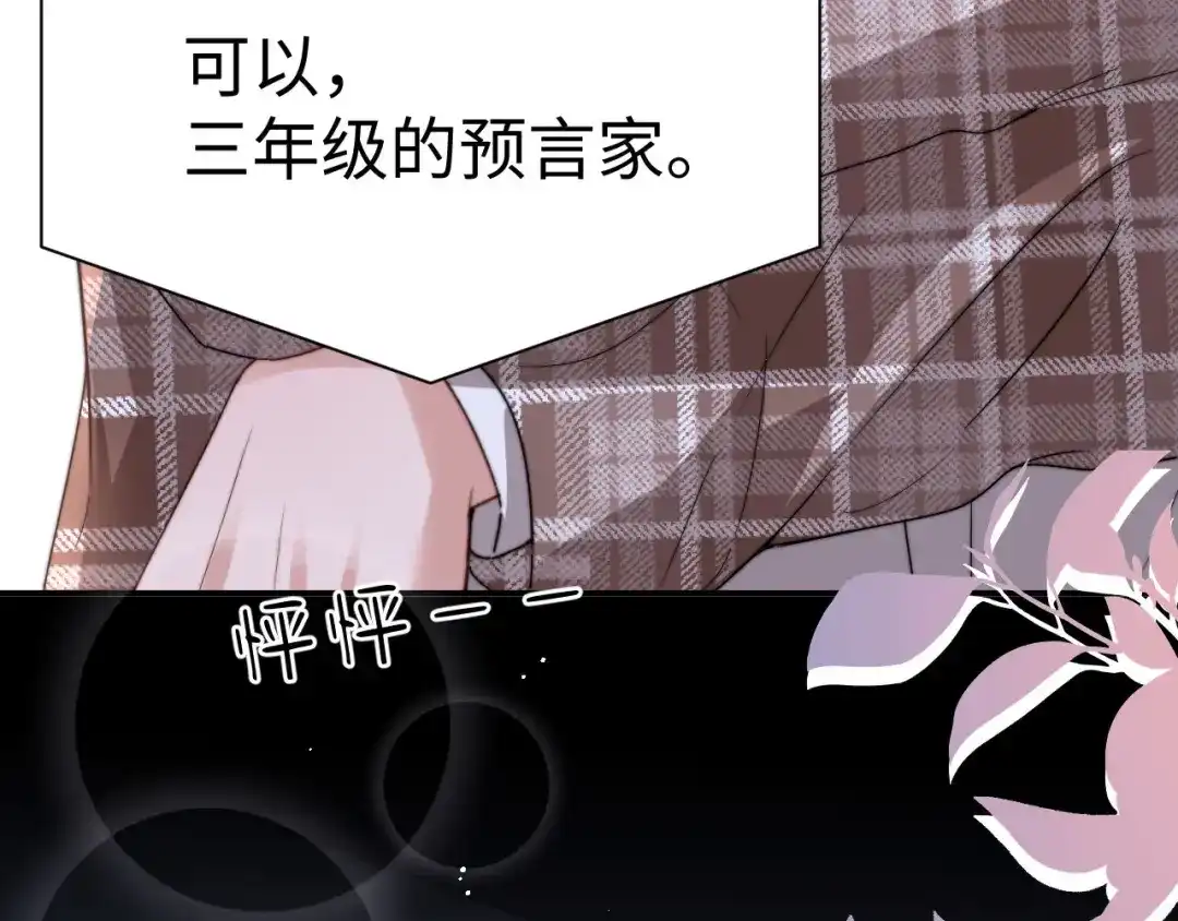 可爱过敏原 第150话 第73页