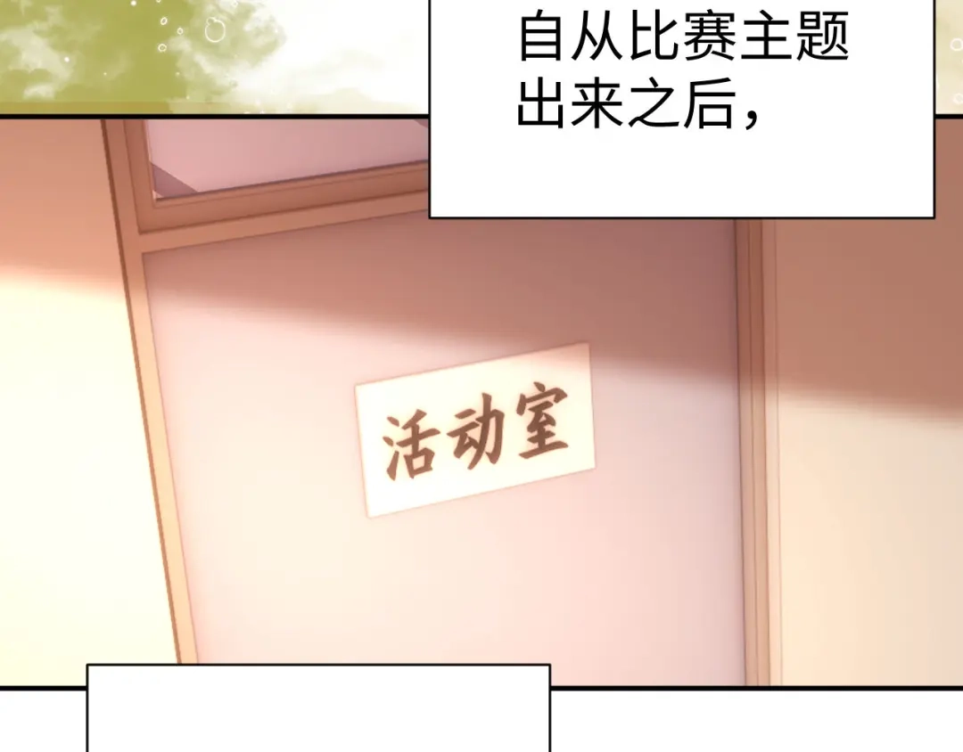 可爱过敏原 第150话 第79页
