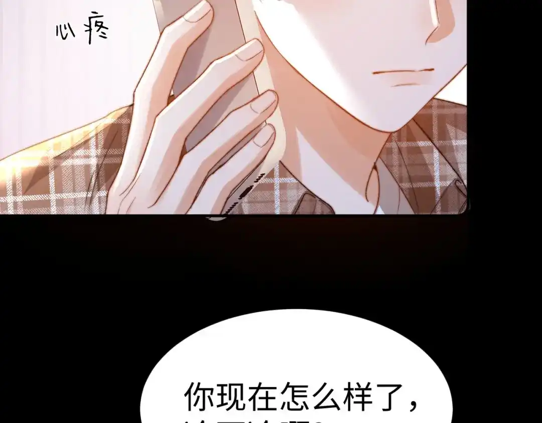 可爱过敏原 第150话 第8页
