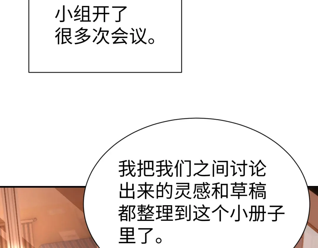 可爱过敏原 第150话 第80页