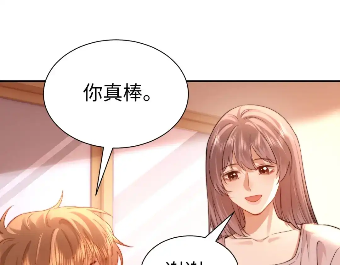 可爱过敏原 第150话 第83页