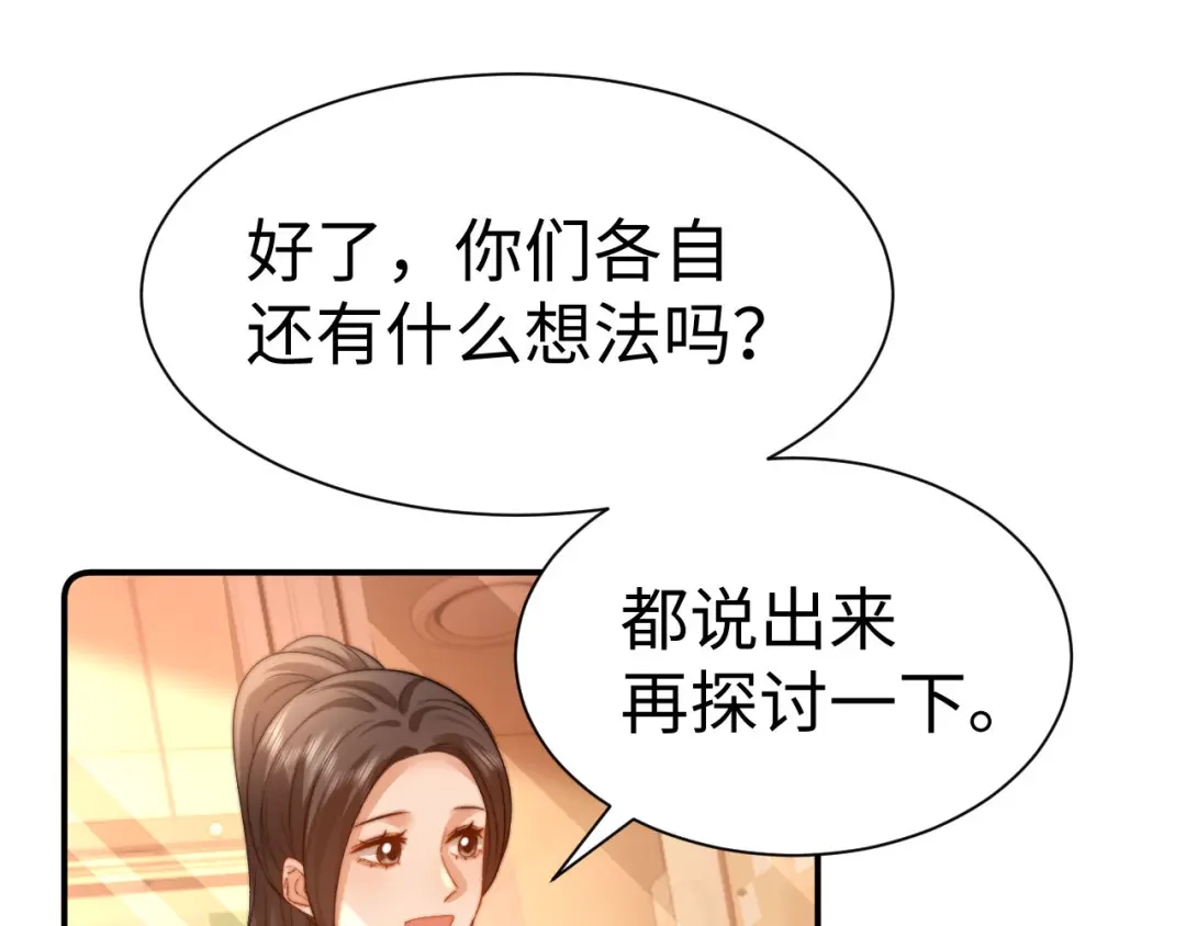 可爱过敏原 第150话 第85页