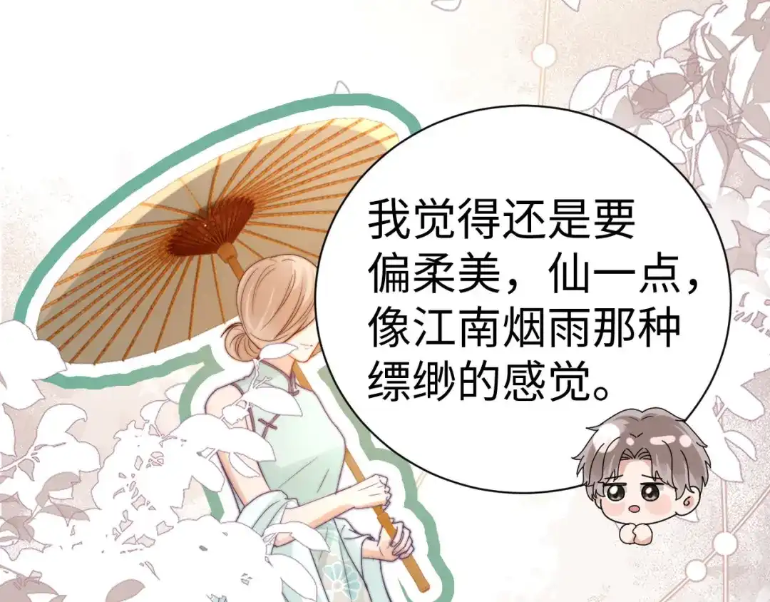 可爱过敏原 第150话 第87页