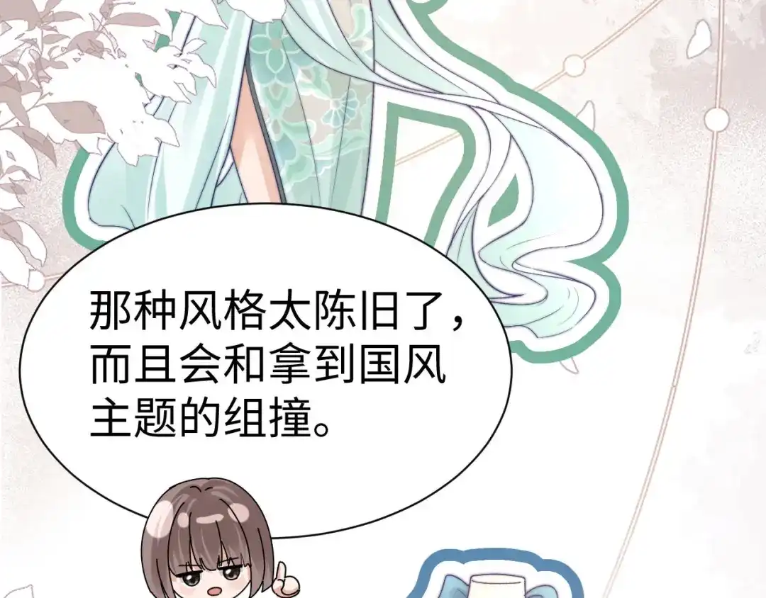 可爱过敏原 第150话 第88页