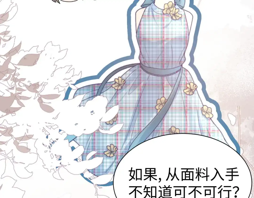 可爱过敏原 第150话 第89页