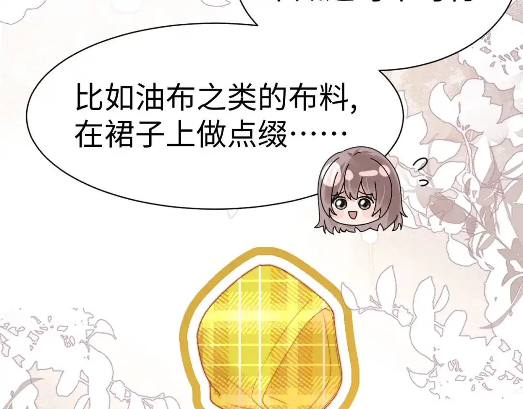 可爱过敏原 第150话 第90页