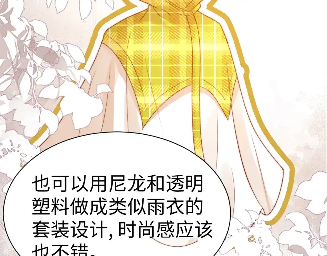 可爱过敏原 第150话 第91页