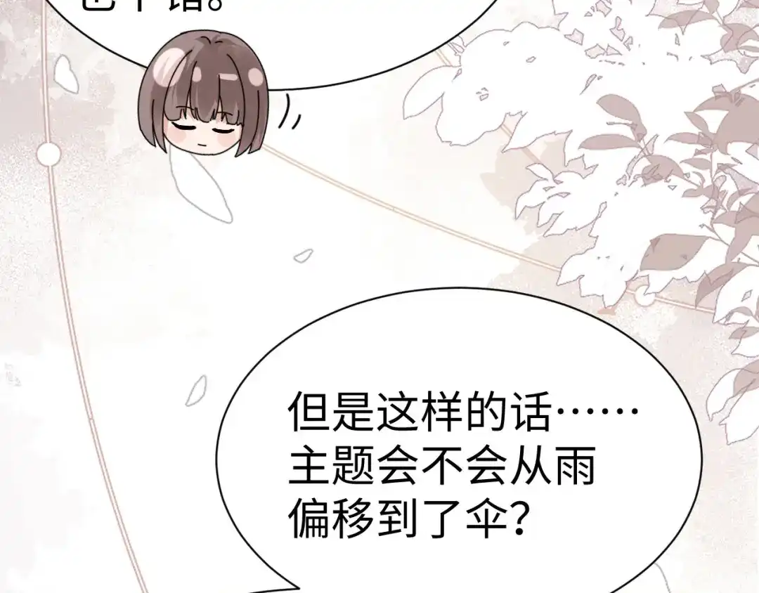 可爱过敏原 第150话 第92页