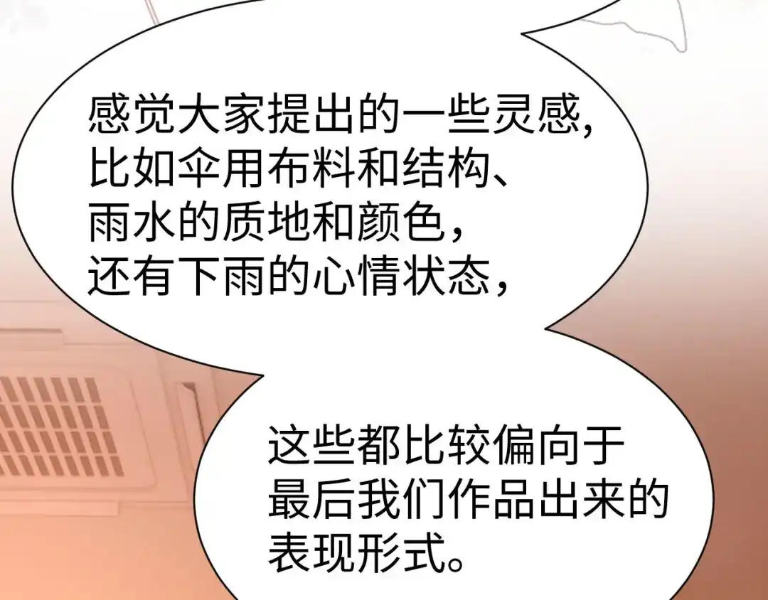 可爱过敏原 第150话 第93页