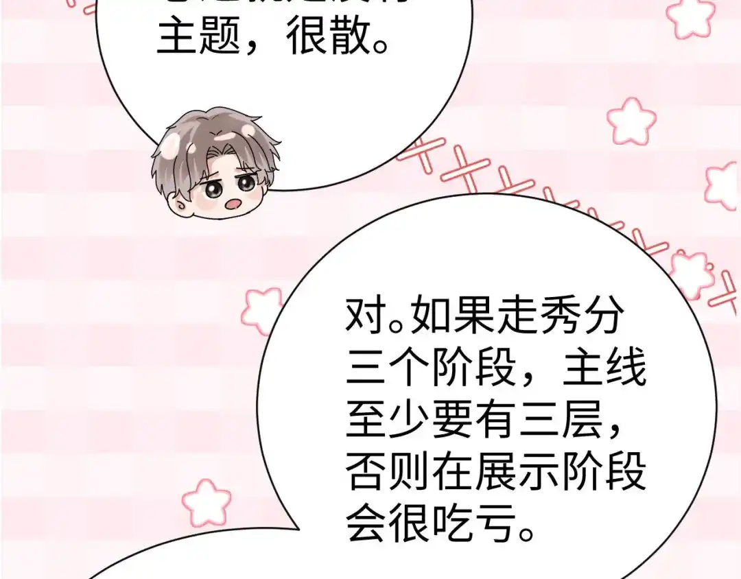 可爱过敏原 第150话 第96页