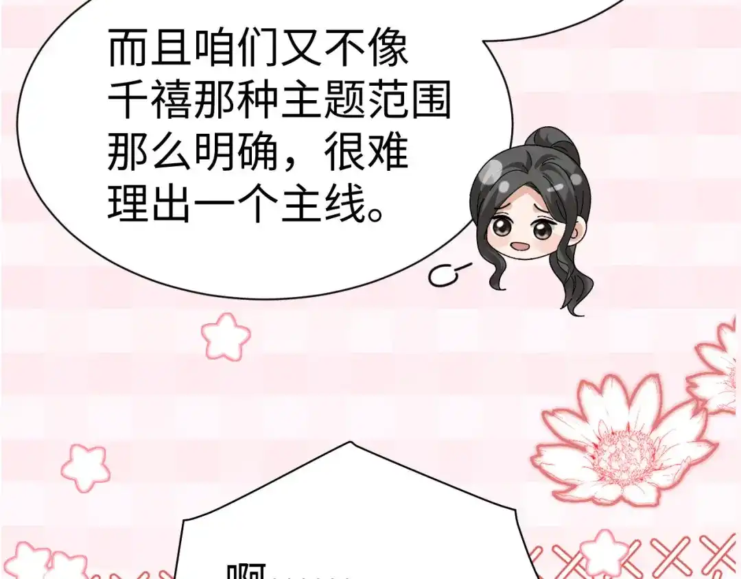 可爱过敏原 第150话 第97页
