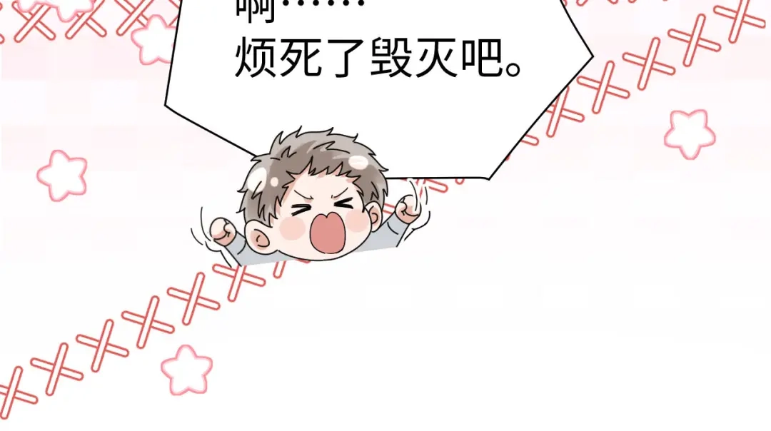 可爱过敏原 第150话 第98页