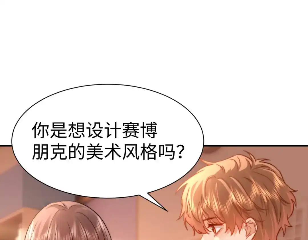 可爱过敏原 第150话 第99页