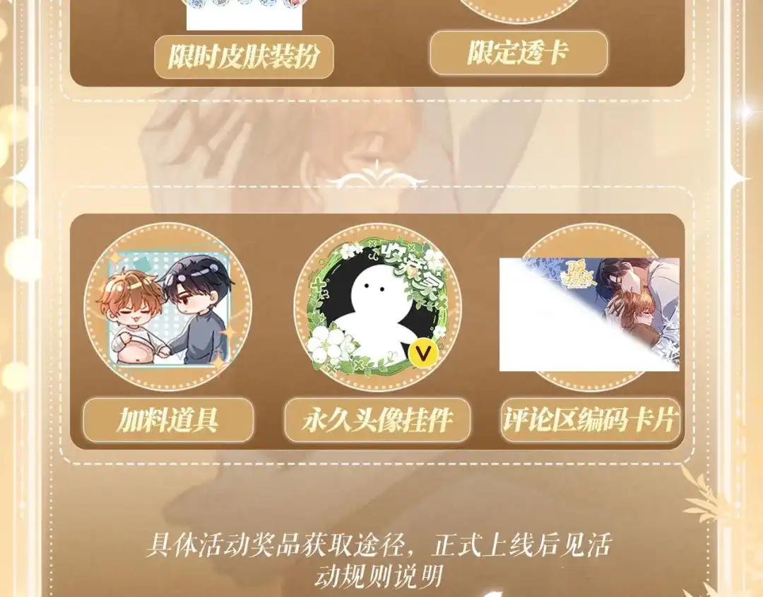 可爱过敏原 特典预热：7月2日 每一次失控都在说爱你 第13页
