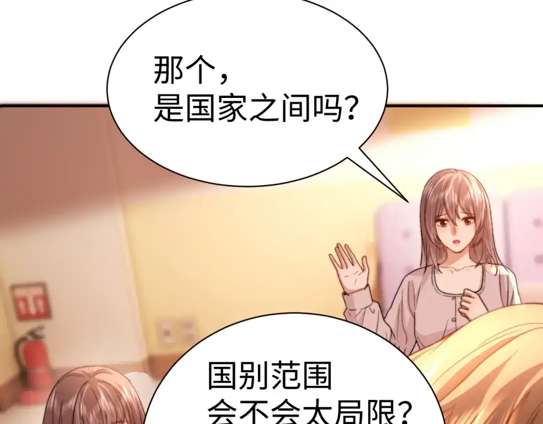 可爱过敏原 第151话 第18页