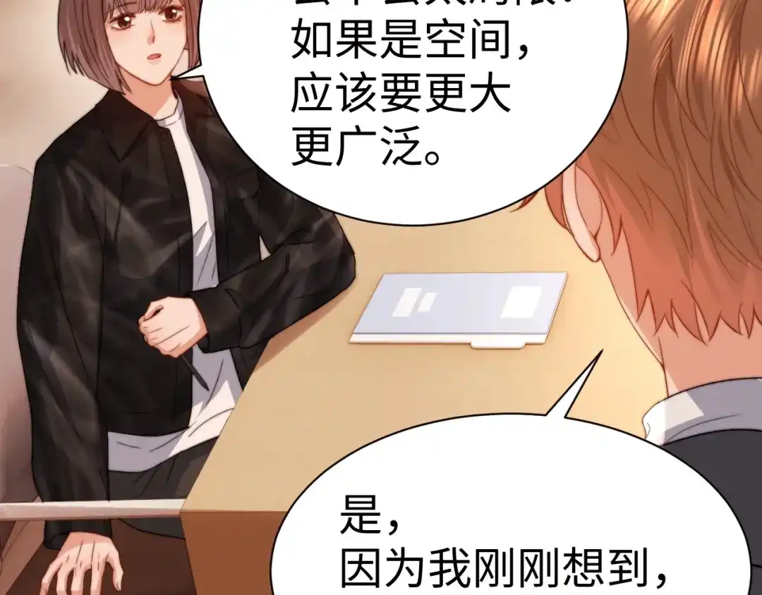 可爱过敏原 第151话 第19页