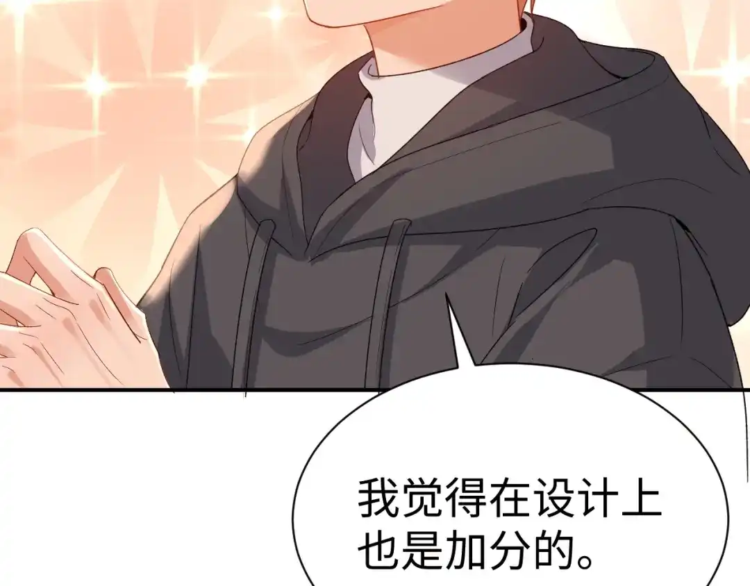 可爱过敏原 第151话 第30页