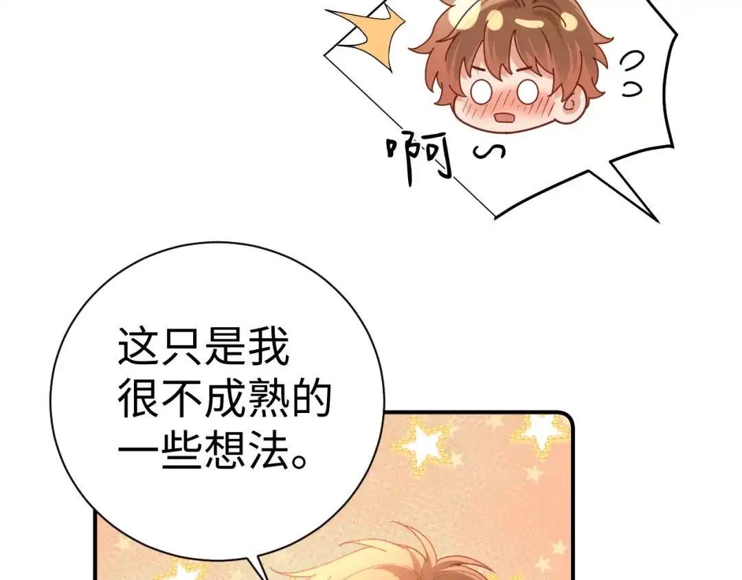 可爱过敏原 第151话 第33页