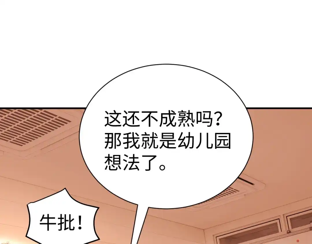 可爱过敏原 第151话 第35页