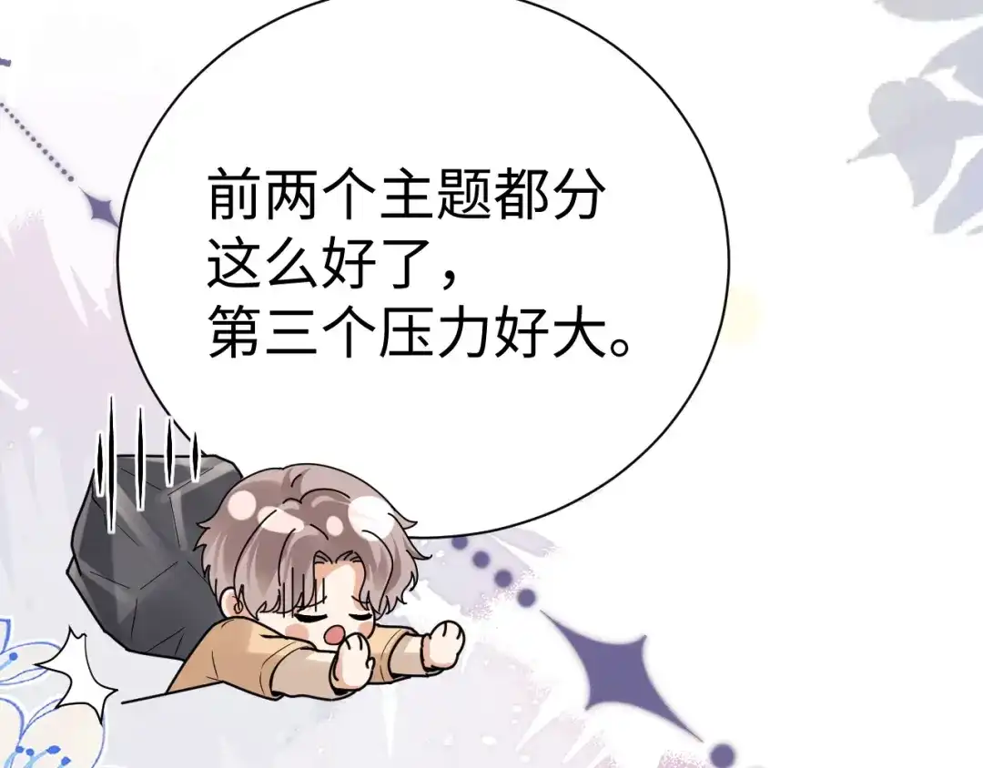 可爱过敏原 第151话 第40页
