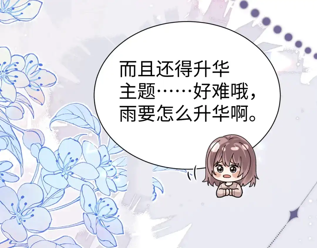 可爱过敏原 第151话 第41页