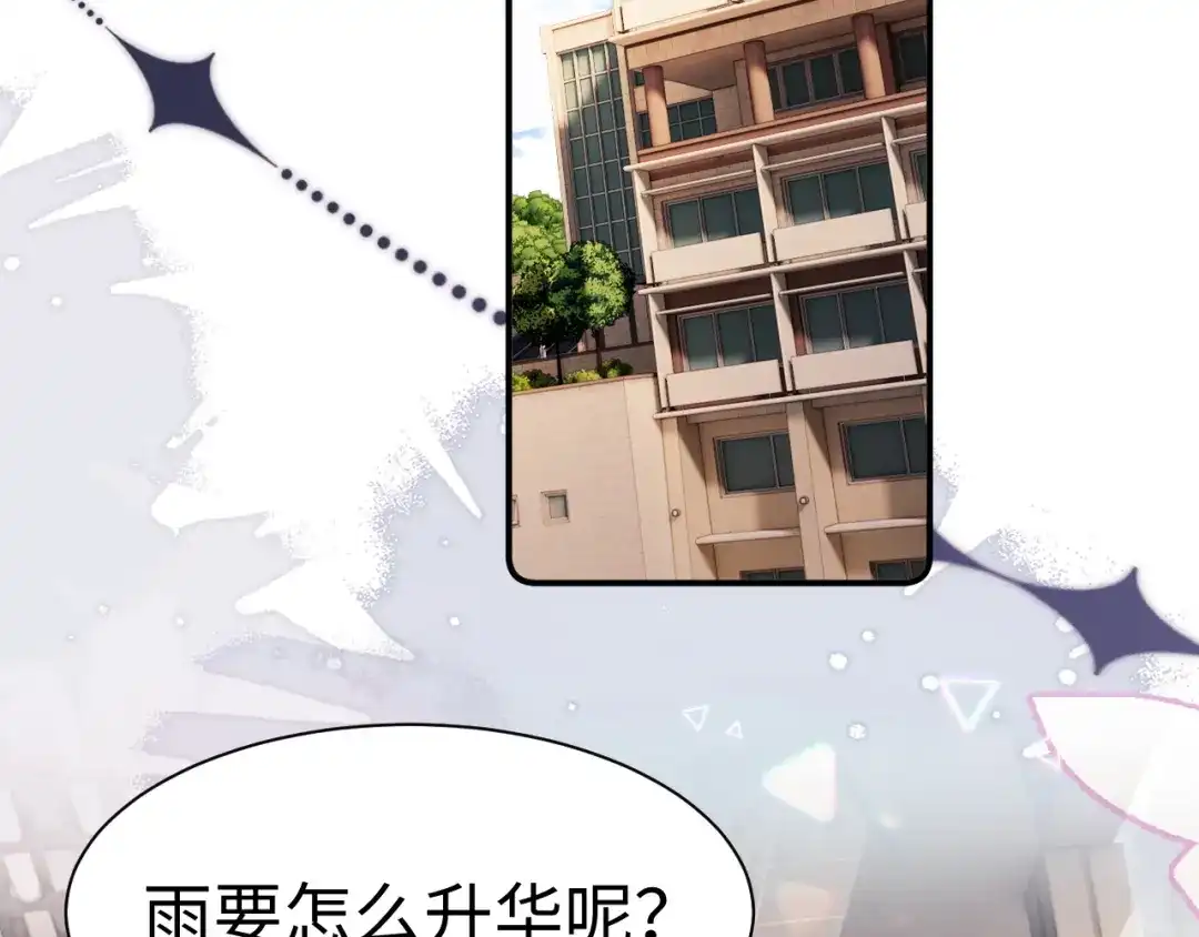 可爱过敏原 第151话 第44页