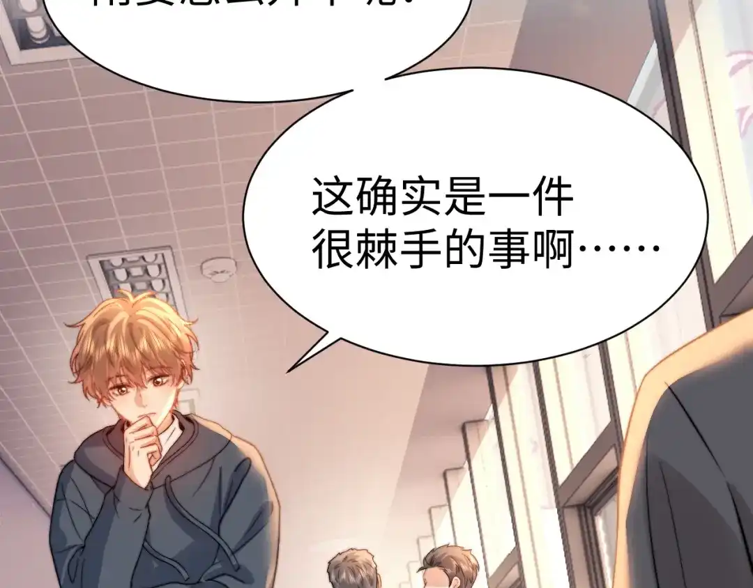 可爱过敏原 第151话 第45页