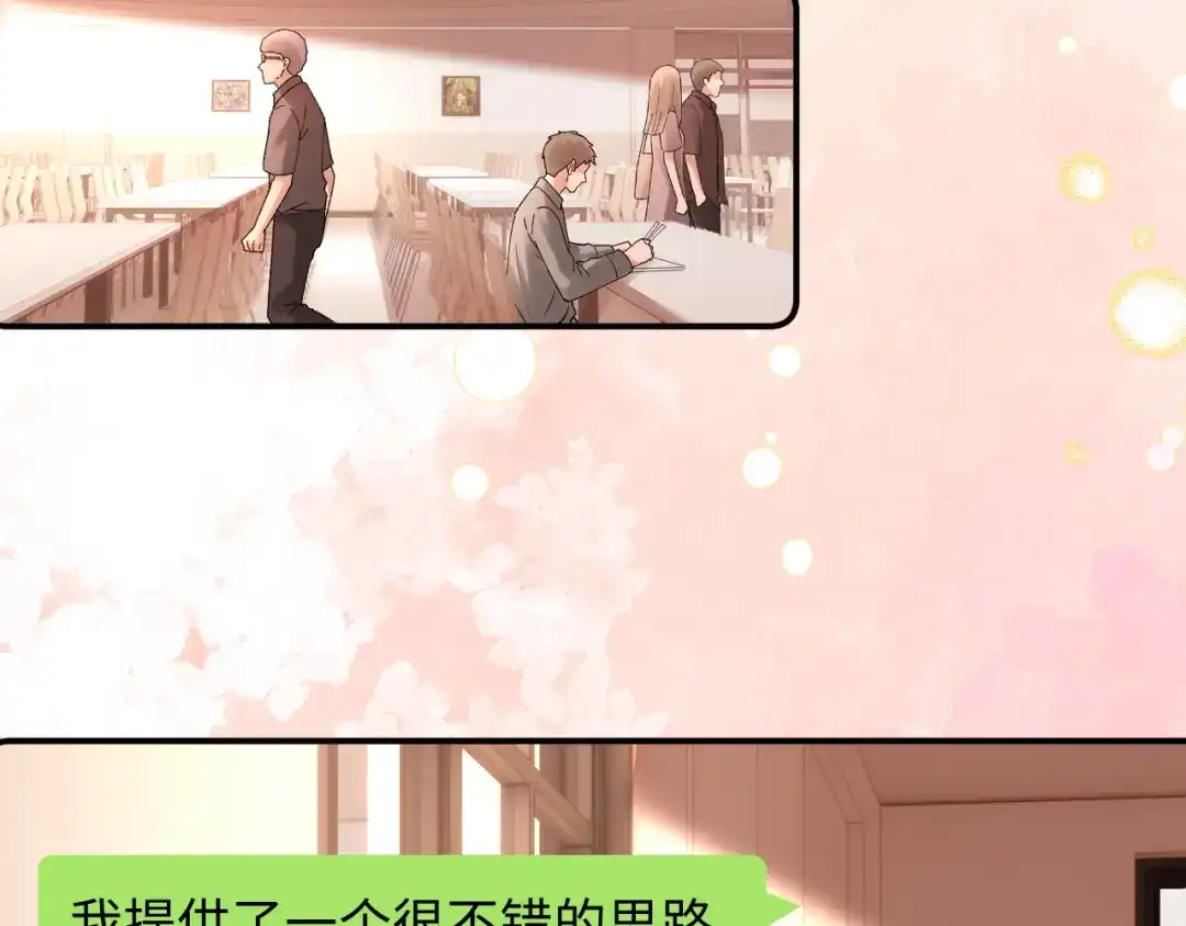 可爱过敏原 第151话 第58页