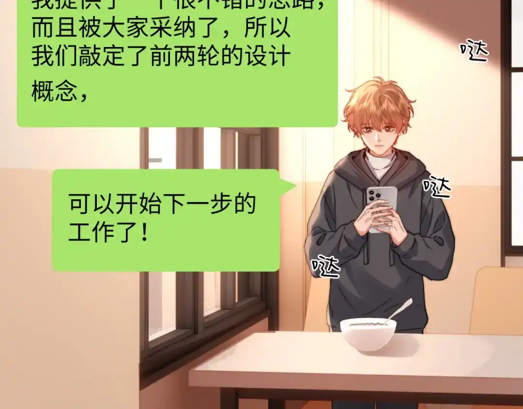 可爱过敏原 第151话 第59页
