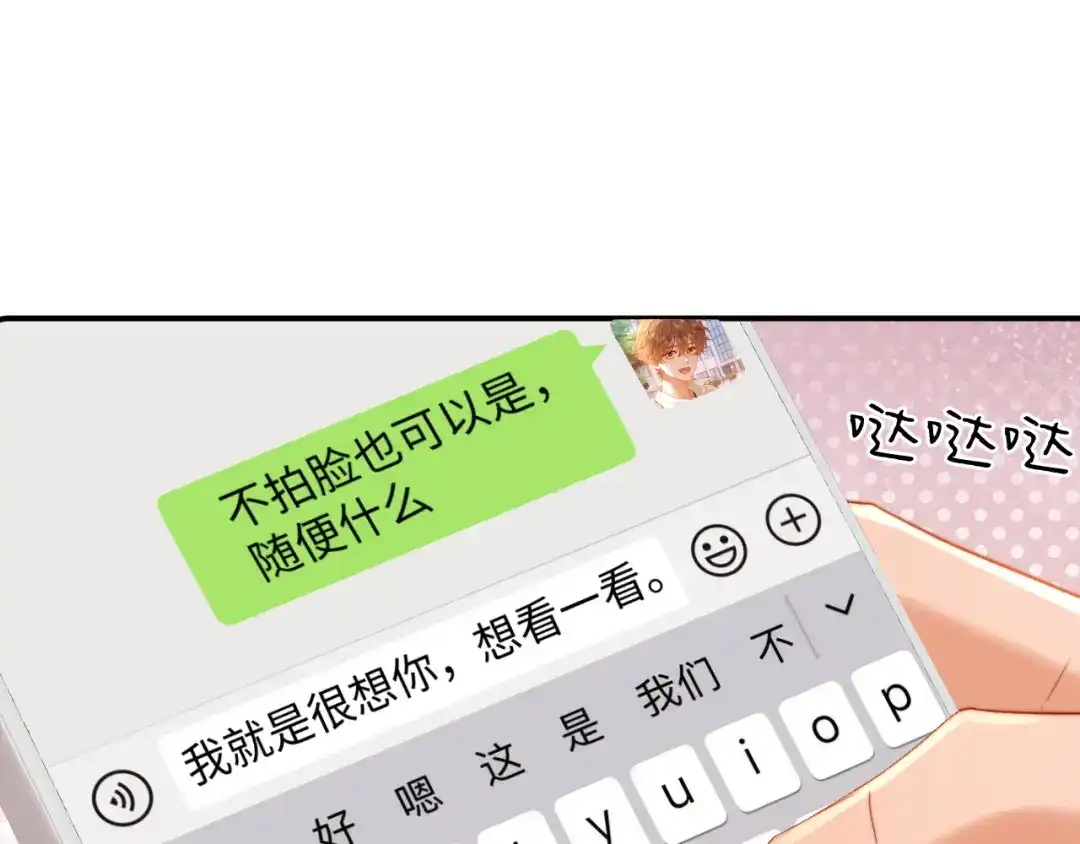 可爱过敏原 第151话 第67页