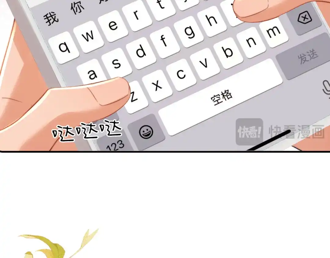 可爱过敏原 第151话 第68页