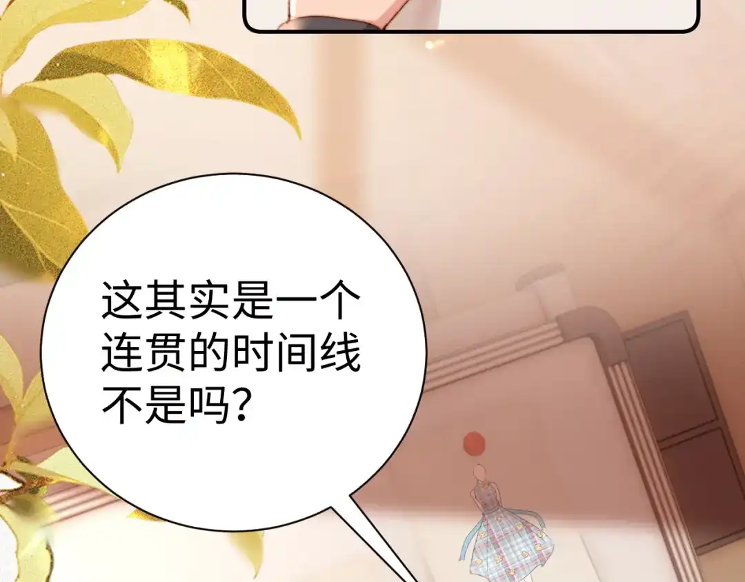 可爱过敏原 第151话 第8页