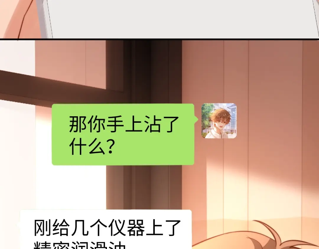 可爱过敏原 第151话 第87页