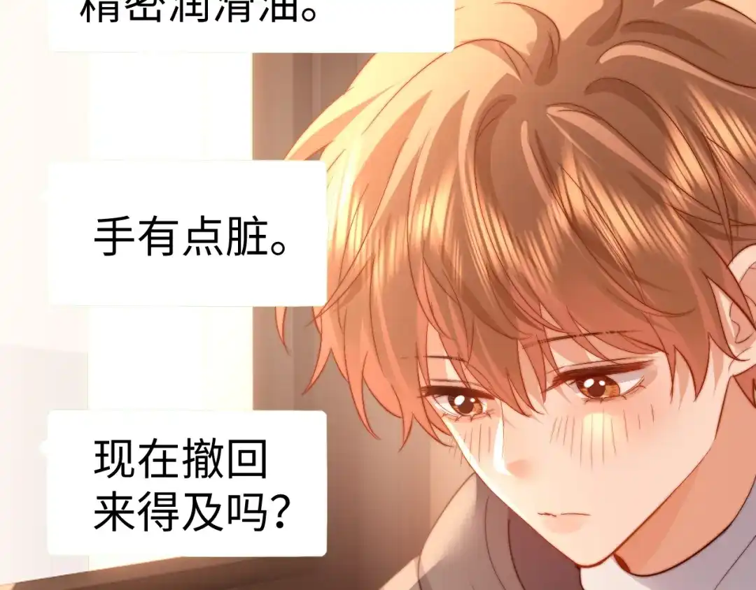 可爱过敏原 第151话 第88页