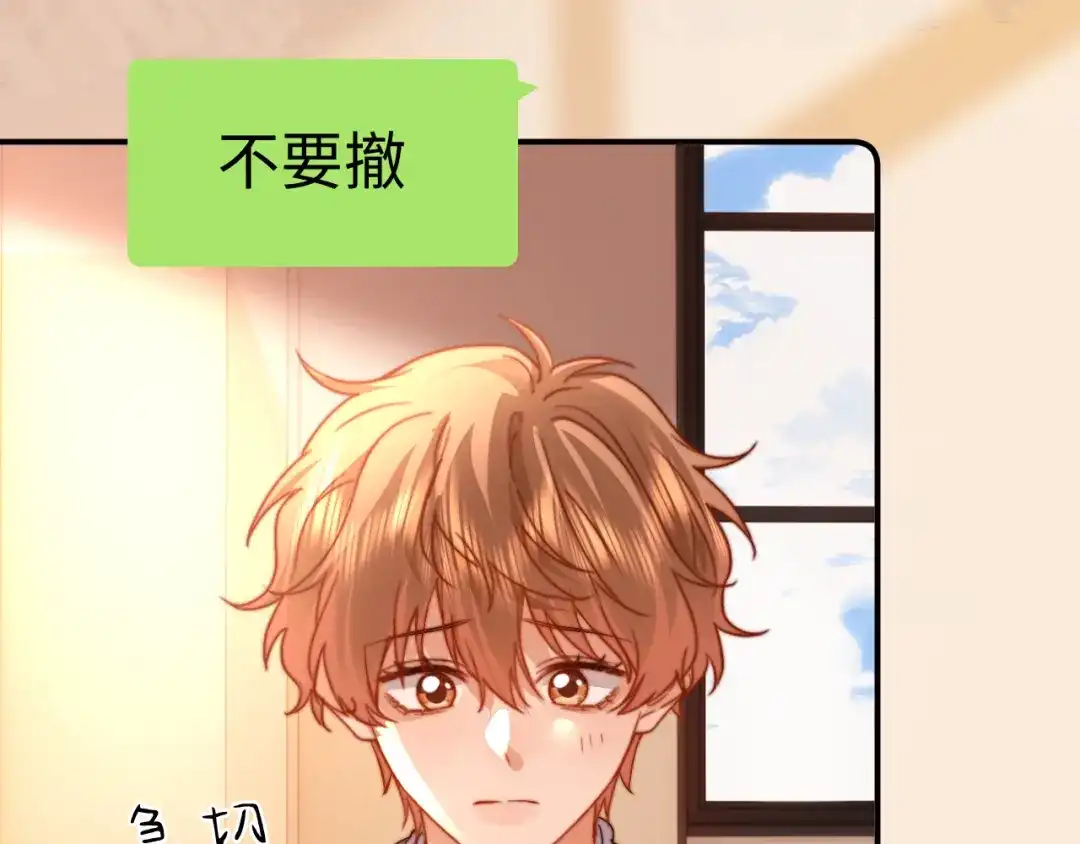 可爱过敏原 第151话 第93页