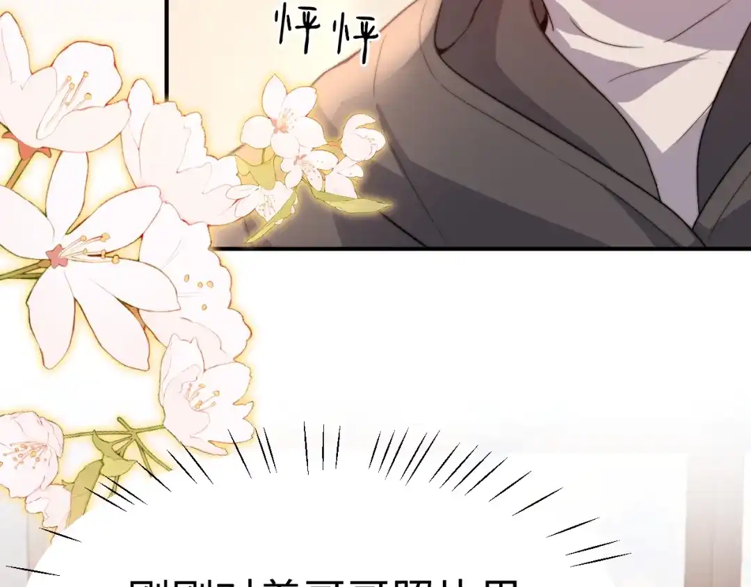 可爱过敏原 第151话 第96页