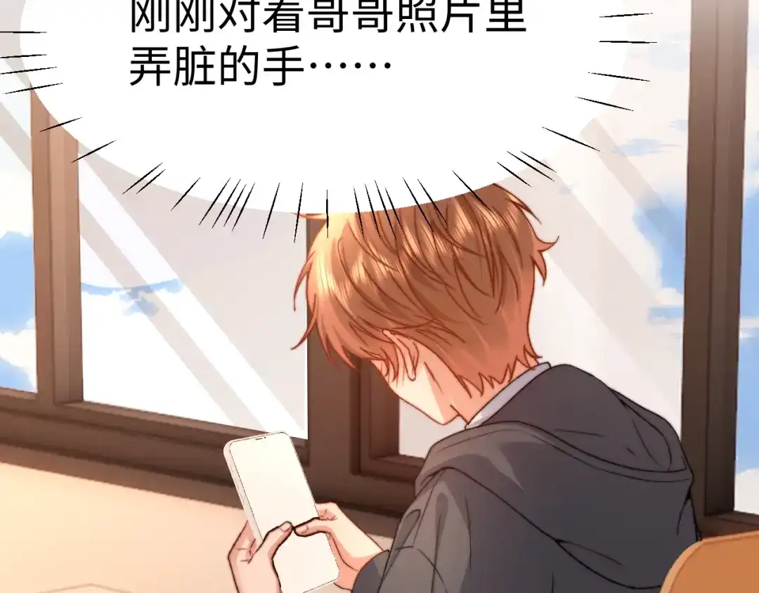 可爱过敏原 第151话 第97页