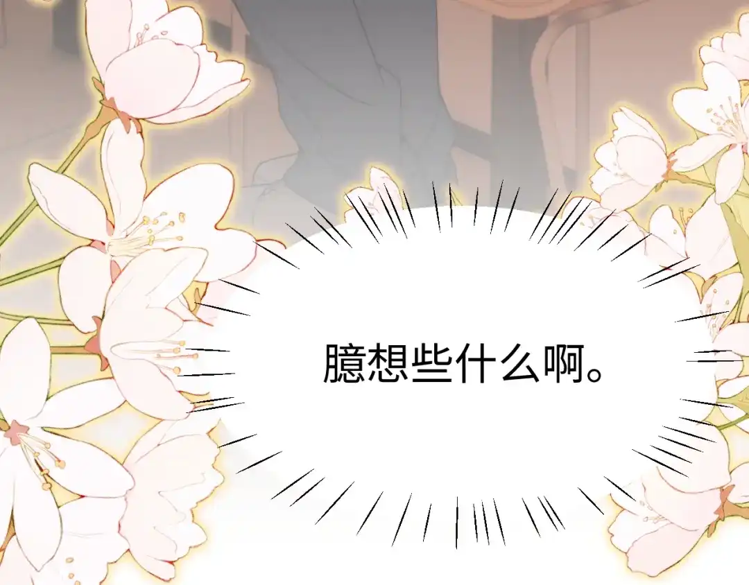 可爱过敏原 第151话 第99页