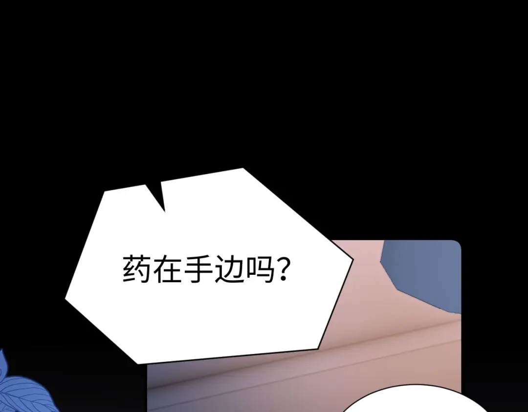 可爱过敏原 第152话 第101页