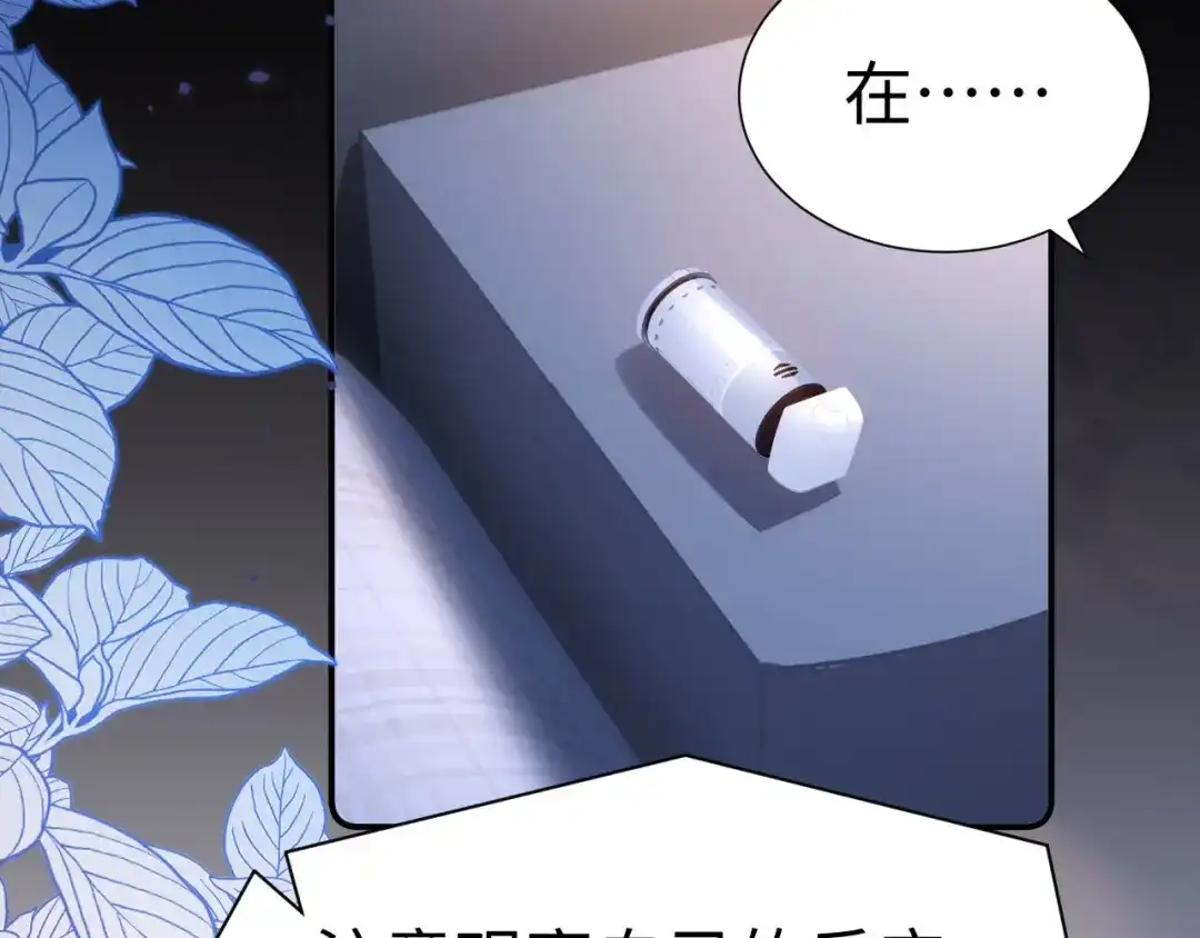 可爱过敏原 第152话 第102页