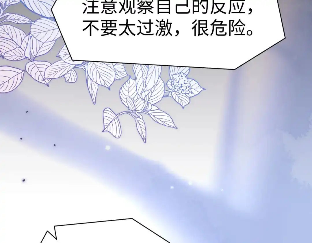 可爱过敏原 第152话 第103页
