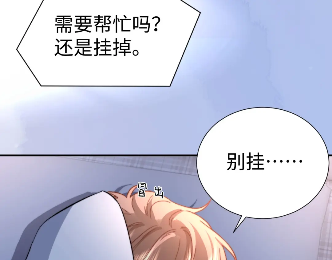 可爱过敏原 第152话 第104页