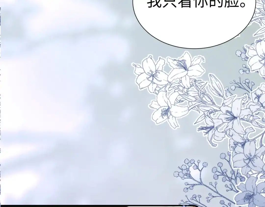 可爱过敏原 第152话 第108页