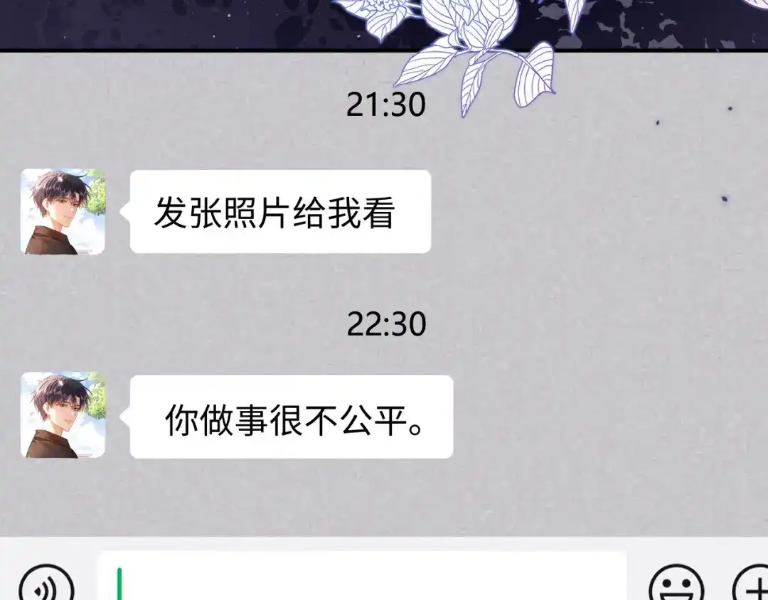 可爱过敏原 第152话 第28页